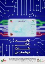 پوستر | مجموعه نمایشگاهی تبیین دستاوردها و پیشرفت‌های انقلاب اسلامی